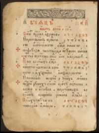 c. 1740-90 Slavonic Psalter